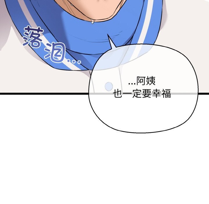 《我的拉拉队宝贝》漫画 第50話