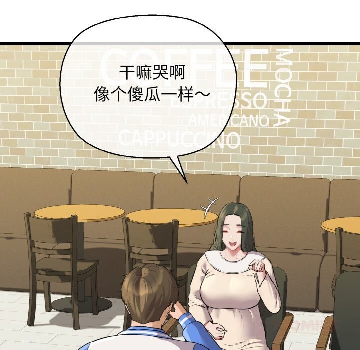 《我的拉拉队宝贝》漫画 第50話