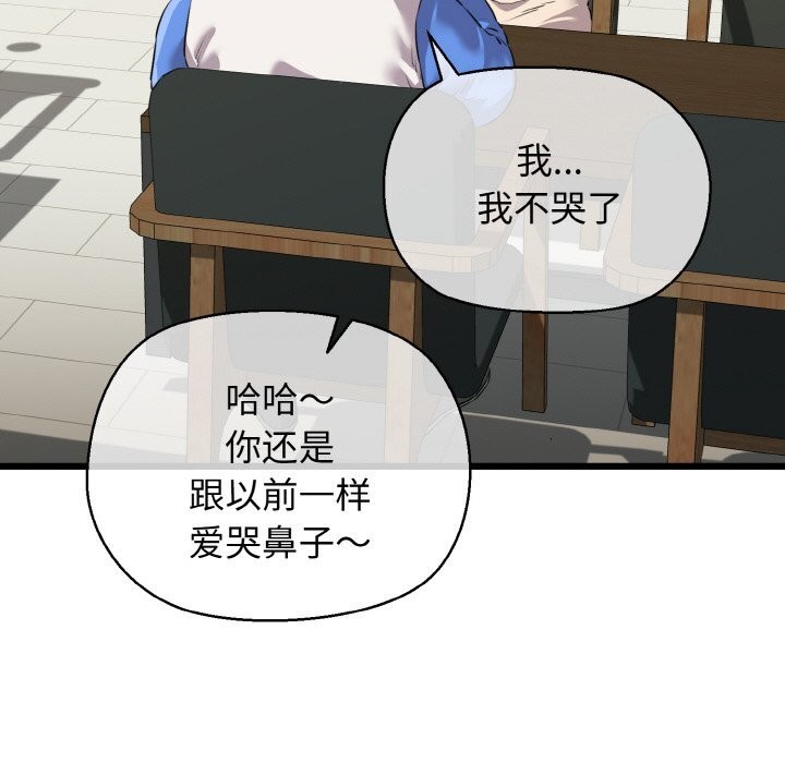 《我的拉拉队宝贝》漫画 第50話