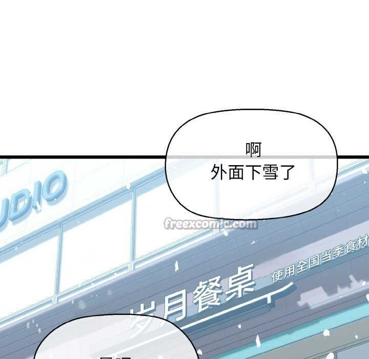 《我的拉拉队宝贝》漫画 第50話