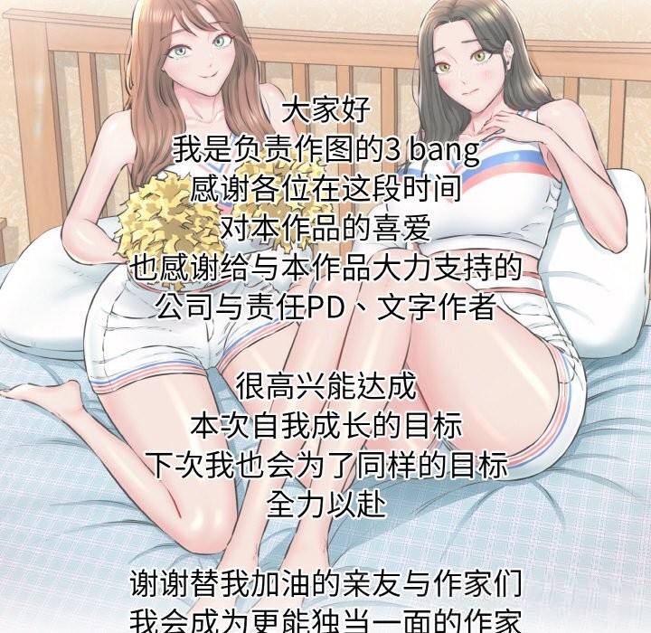 《我的拉拉队宝贝》漫画 第50話