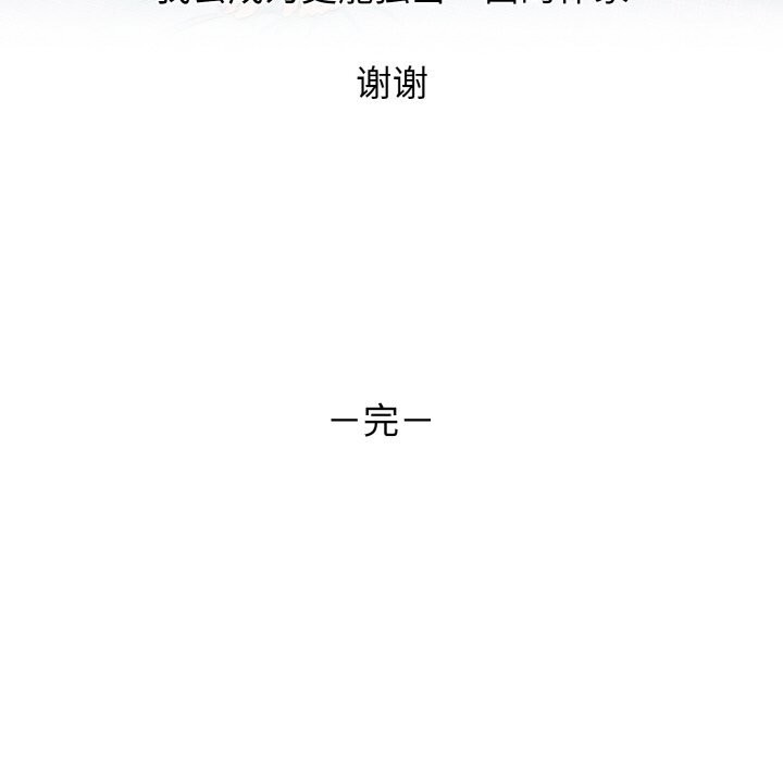 《我的拉拉队宝贝》漫画 第50話