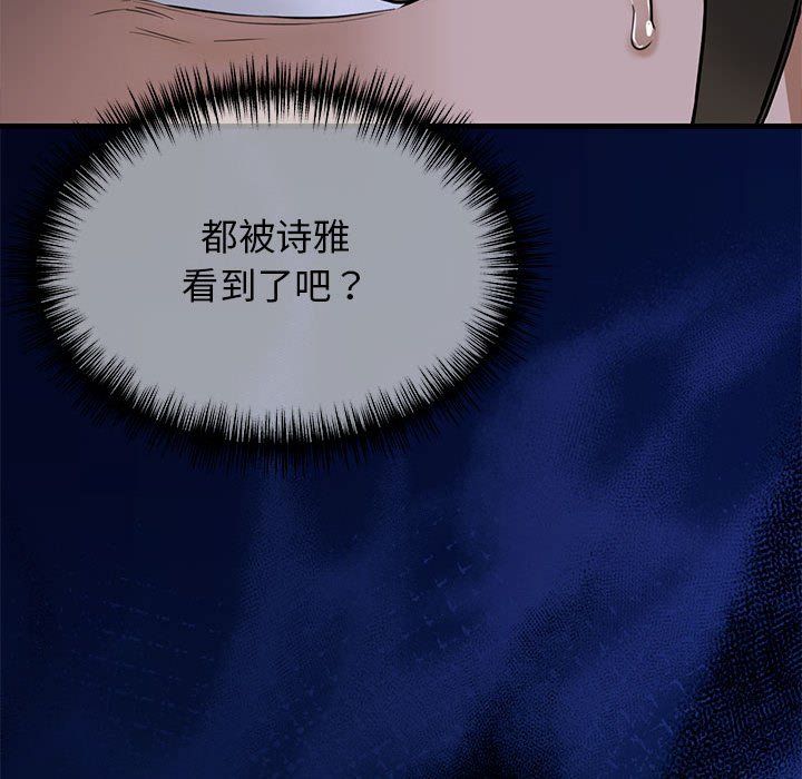 《我的拉拉队宝贝》漫画 第6話