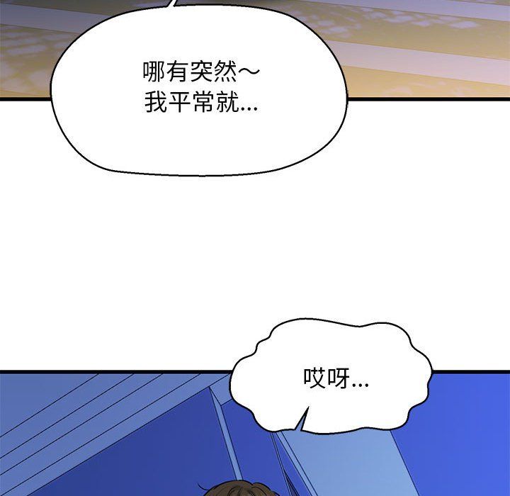 《我的拉拉队宝贝》漫画 第6話