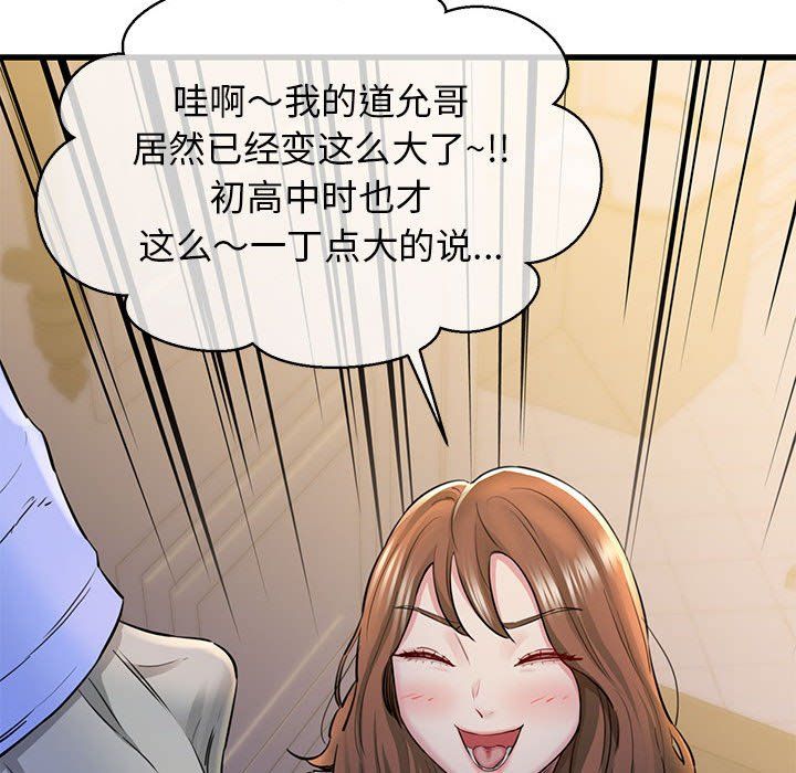 《我的拉拉队宝贝》漫画 第6話