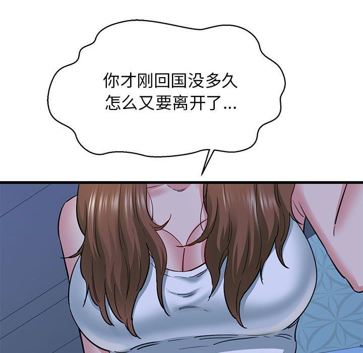 《我的拉拉队宝贝》漫画 第6話
