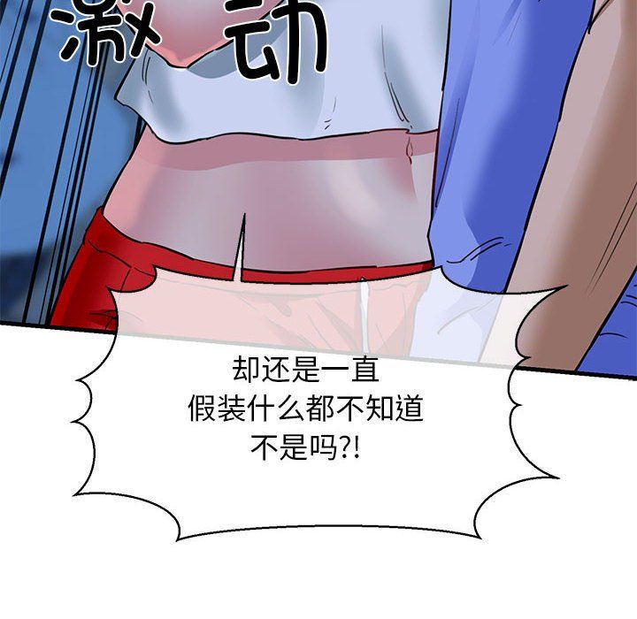 《我的拉拉队宝贝》漫画 第6話