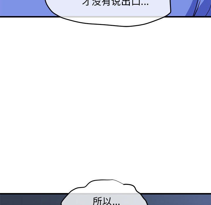 《我的拉拉队宝贝》漫画 第6話