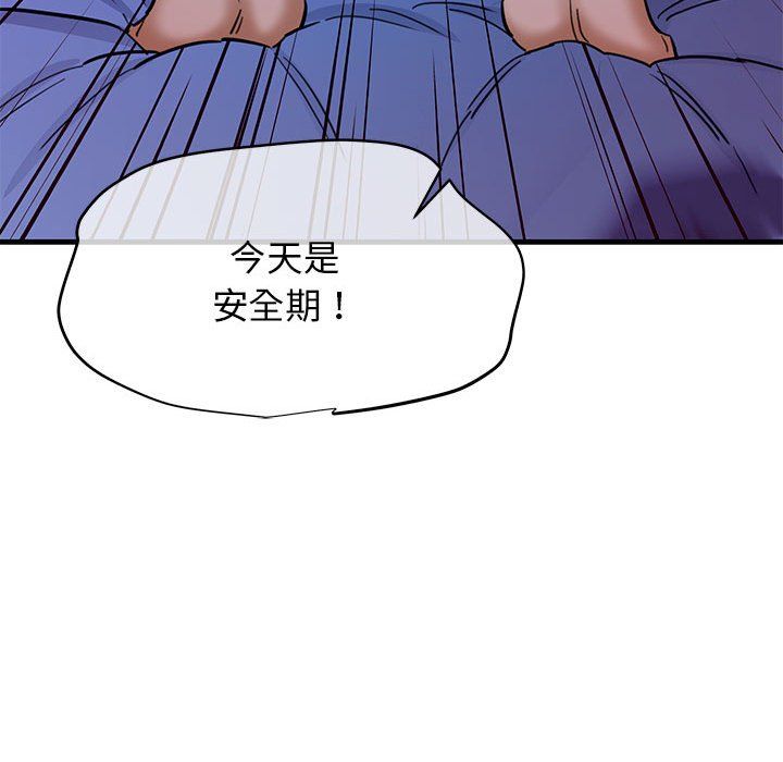 《我的拉拉队宝贝》漫画 第6話