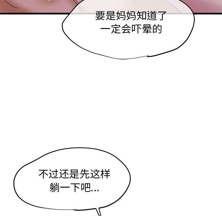 《我的拉拉队宝贝》漫画 第6話