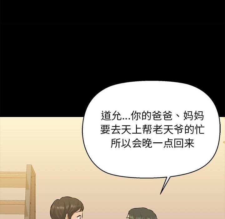 《我的拉拉队宝贝》漫画 第7話