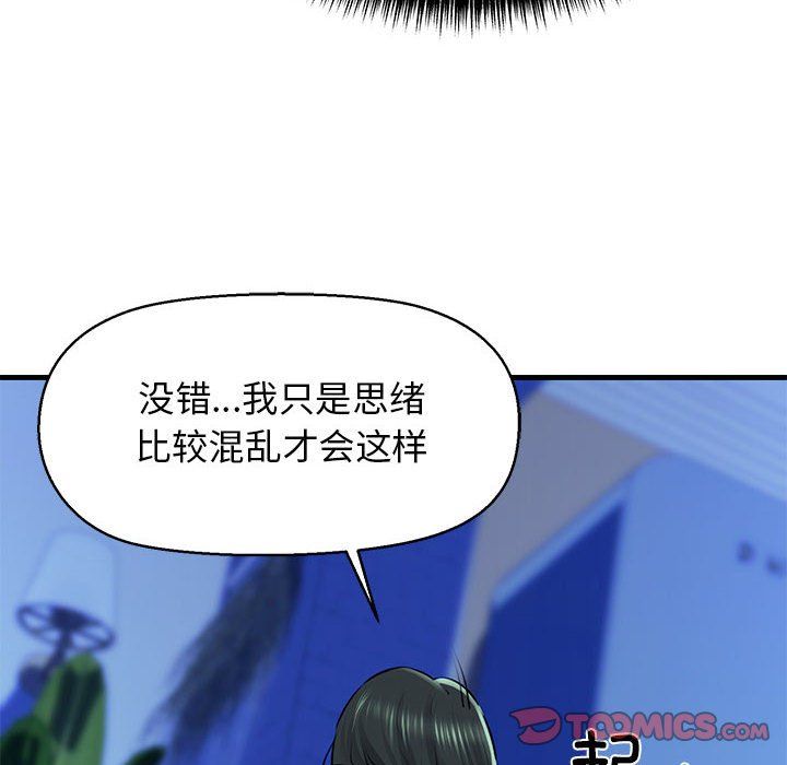 《我的拉拉队宝贝》漫画 第7話