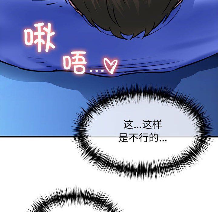 《我的拉拉队宝贝》漫画 第7話