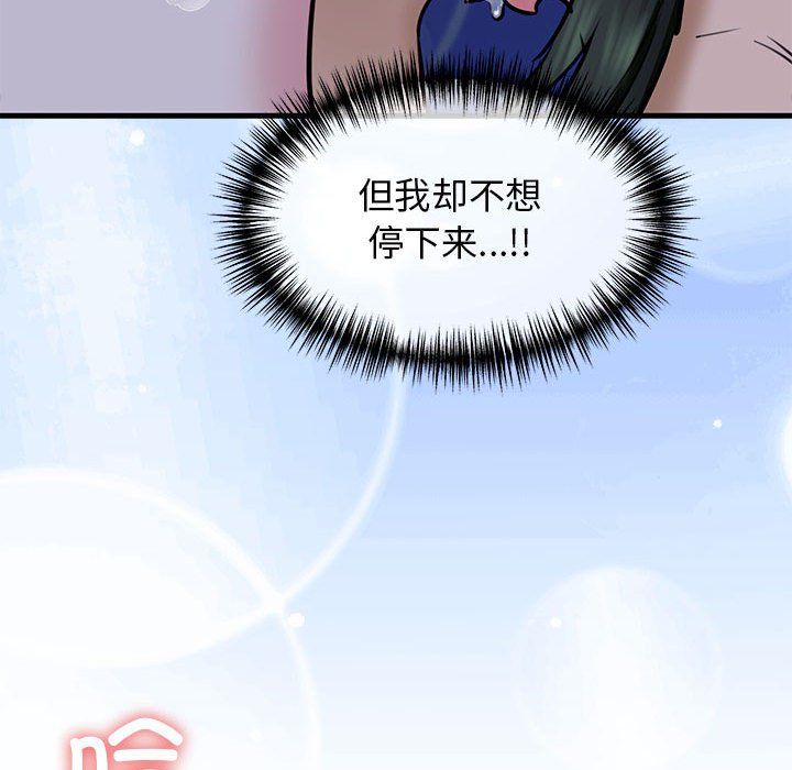 《我的拉拉队宝贝》漫画 第7話