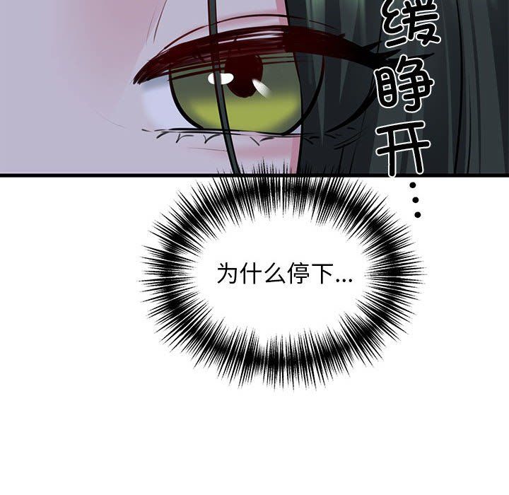 《我的拉拉队宝贝》漫画 第7話
