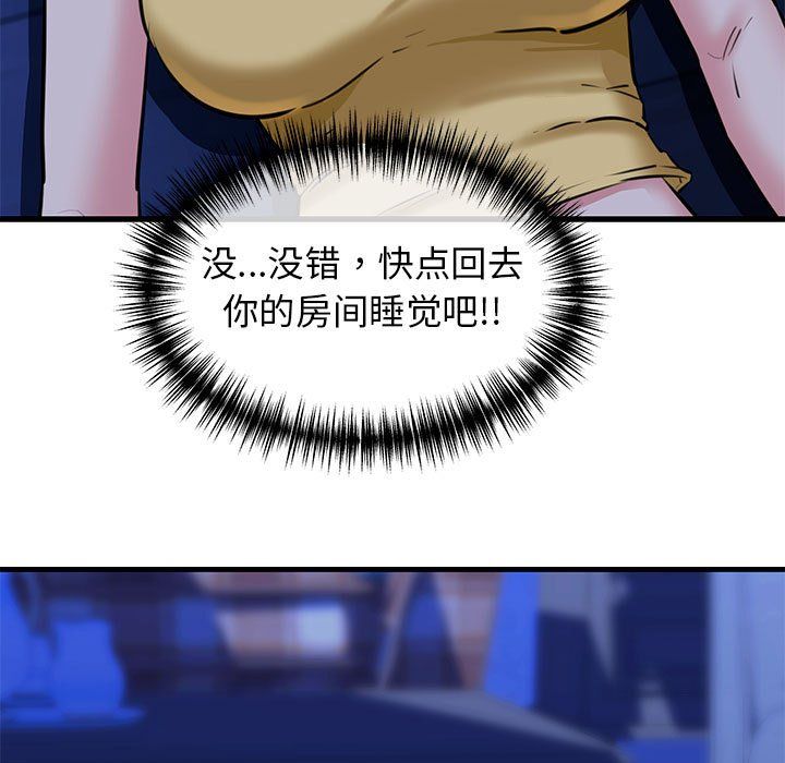 《我的拉拉队宝贝》漫画 第7話