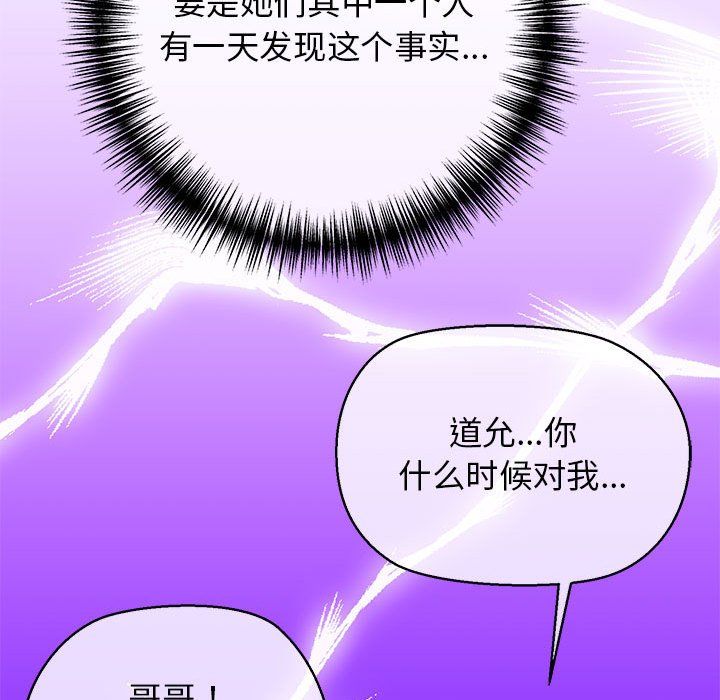 《我的拉拉队宝贝》漫画 第8話