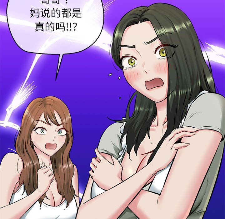 《我的拉拉队宝贝》漫画 第8話