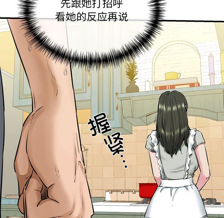 《我的拉拉队宝贝》漫画 第8話