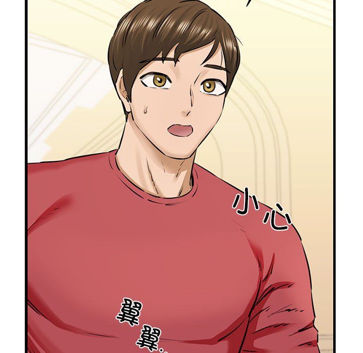 《我的拉拉队宝贝》漫画 第8話