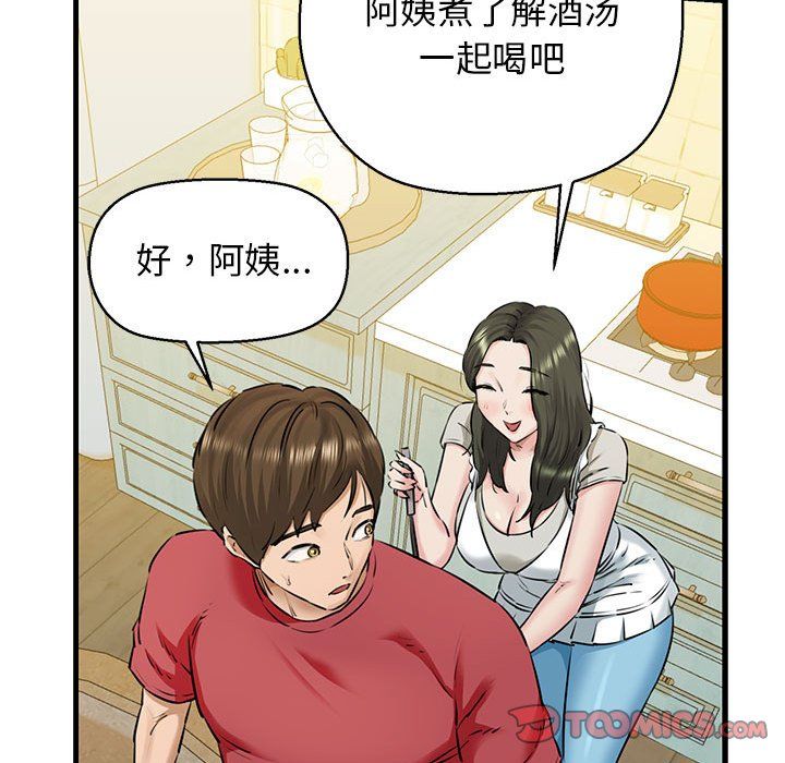 《我的拉拉队宝贝》漫画 第8話