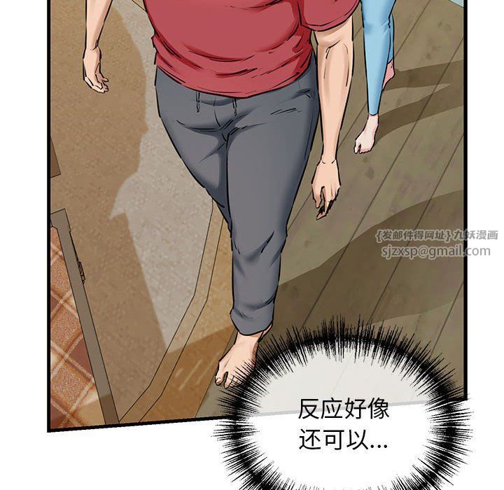 《我的拉拉队宝贝》漫画 第8話