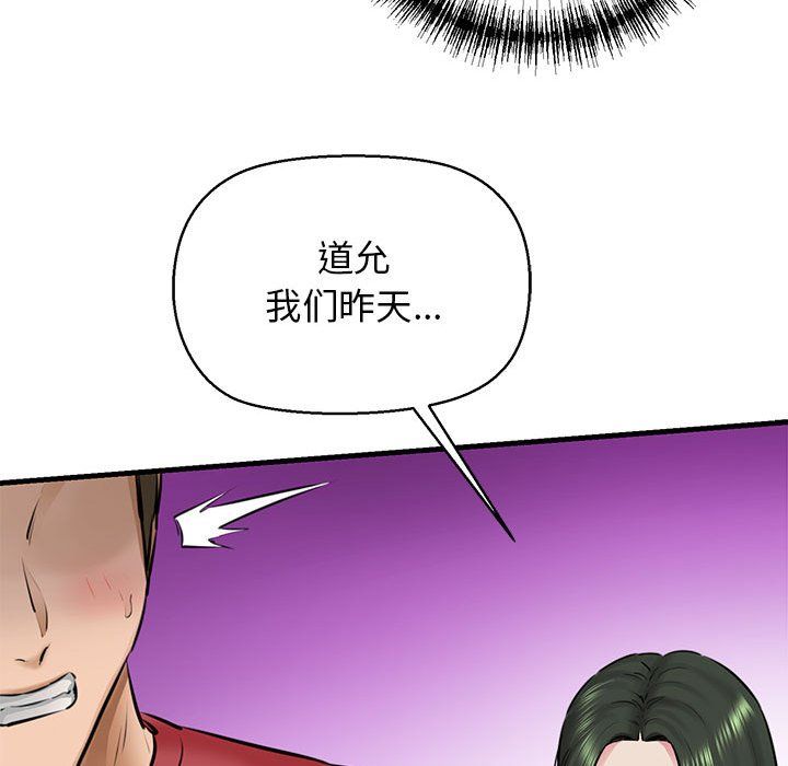 《我的拉拉队宝贝》漫画 第8話