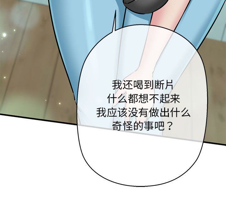 《我的拉拉队宝贝》漫画 第8話