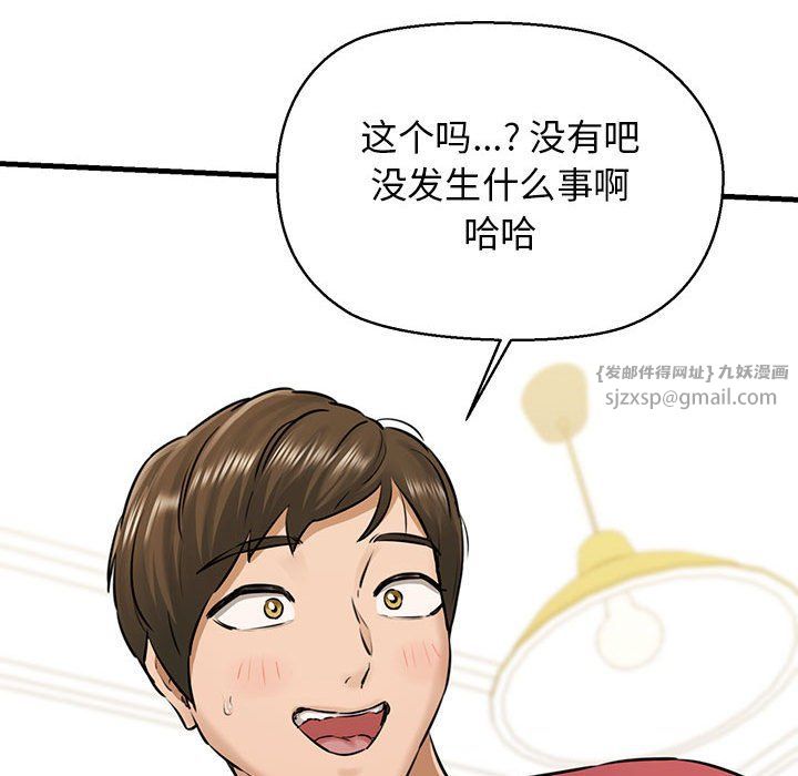 《我的拉拉队宝贝》漫画 第8話