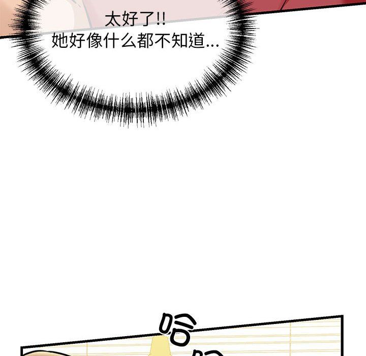 《我的拉拉队宝贝》漫画 第8話