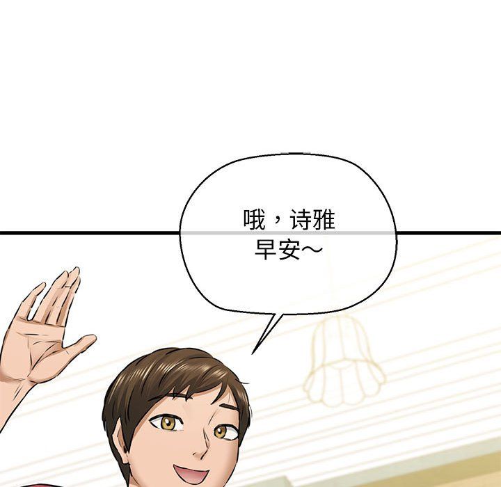 《我的拉拉队宝贝》漫画 第8話