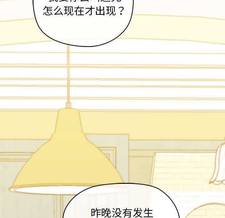《我的拉拉队宝贝》漫画 第8話