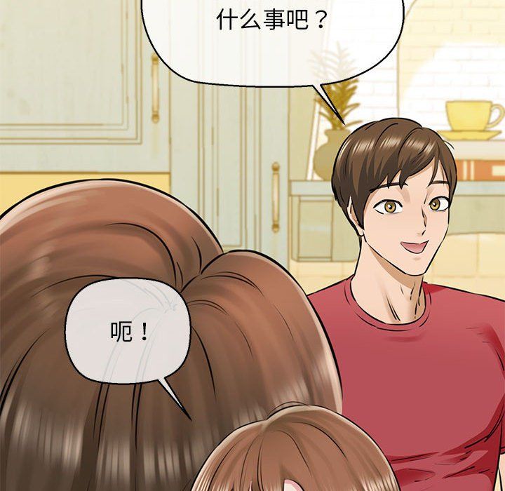 《我的拉拉队宝贝》漫画 第8話