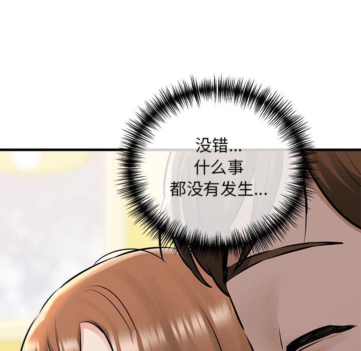 《我的拉拉队宝贝》漫画 第8話