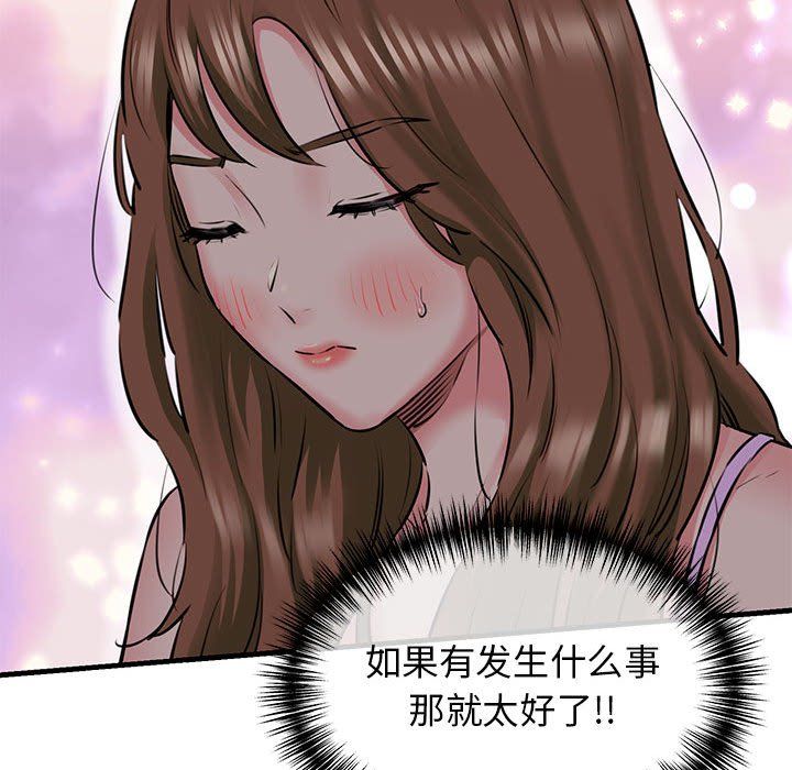 《我的拉拉队宝贝》漫画 第8話