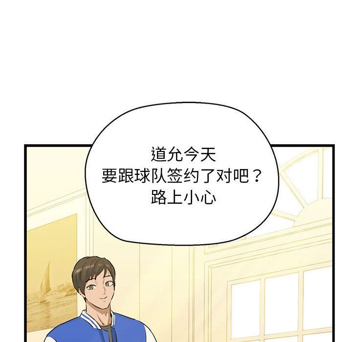 《我的拉拉队宝贝》漫画 第8話