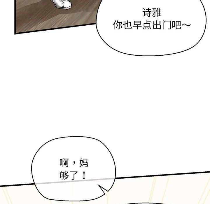 《我的拉拉队宝贝》漫画 第8話