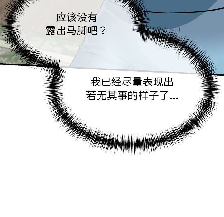 《我的拉拉队宝贝》漫画 第8話