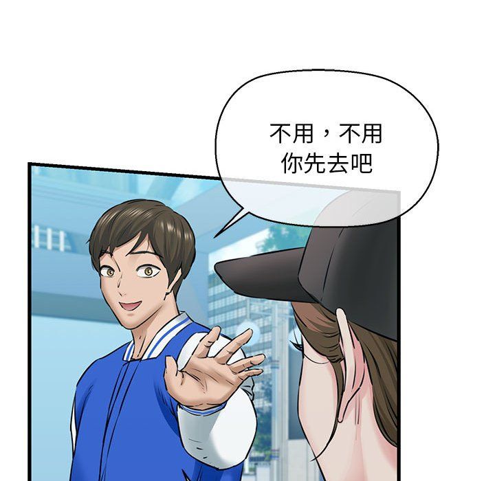 《我的拉拉队宝贝》漫画 第8話