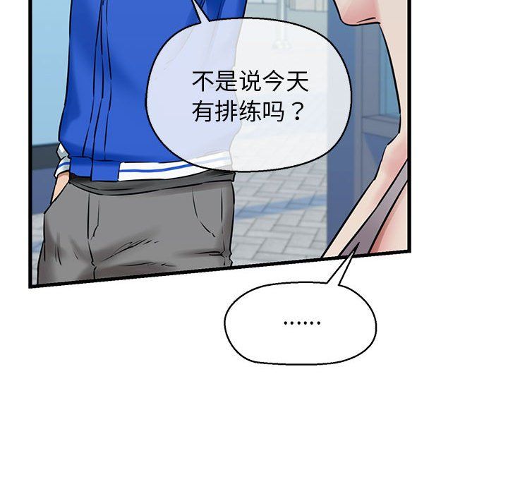 《我的拉拉队宝贝》漫画 第8話