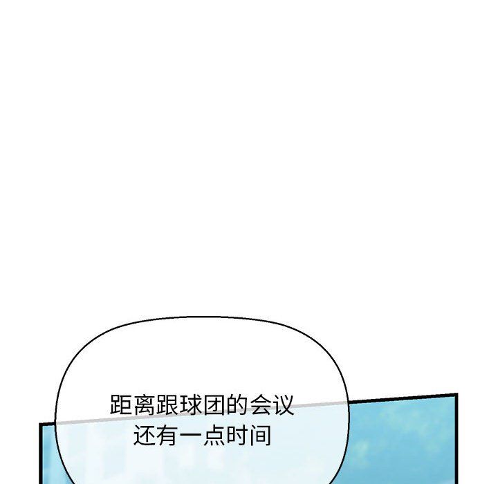《我的拉拉队宝贝》漫画 第8話