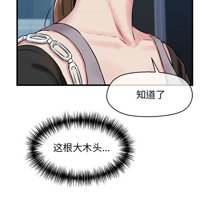 《我的拉拉队宝贝》漫画 第8話