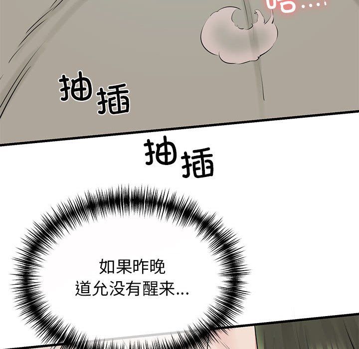 《我的拉拉队宝贝》漫画 第8話