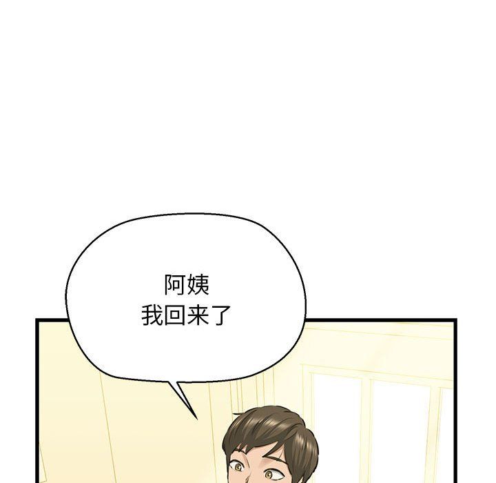 《我的拉拉队宝贝》漫画 第8話