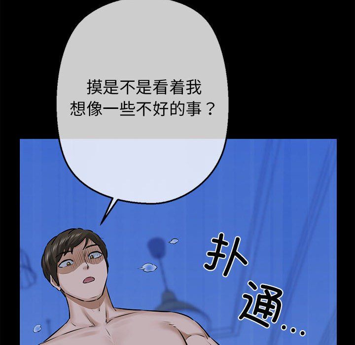 《我的拉拉队宝贝》漫画 第8話