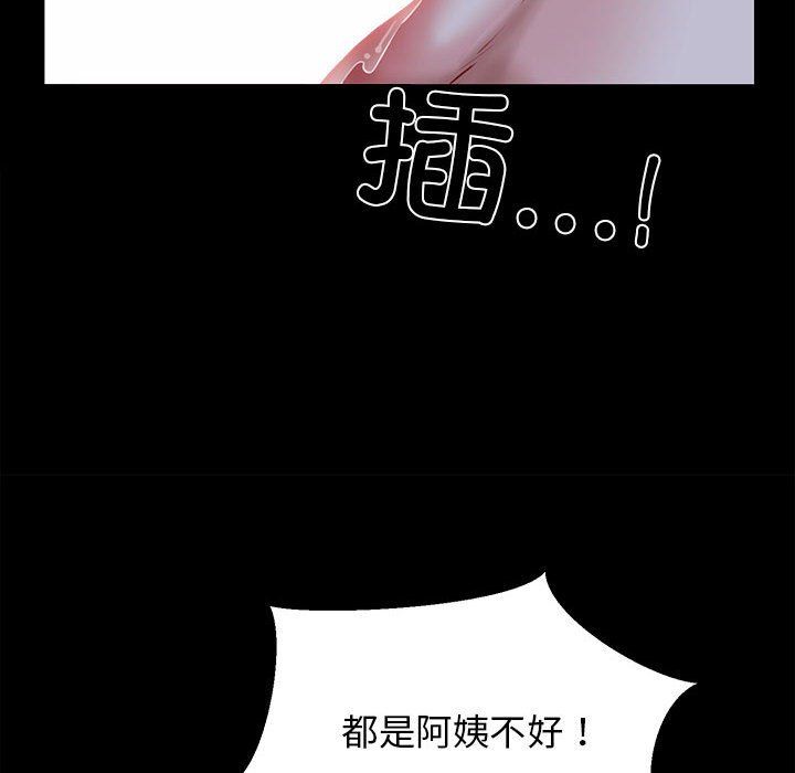 《我的拉拉队宝贝》漫画 第8話