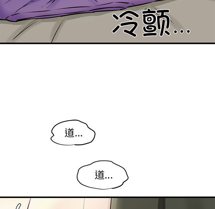 《我的拉拉队宝贝》漫画 第8話