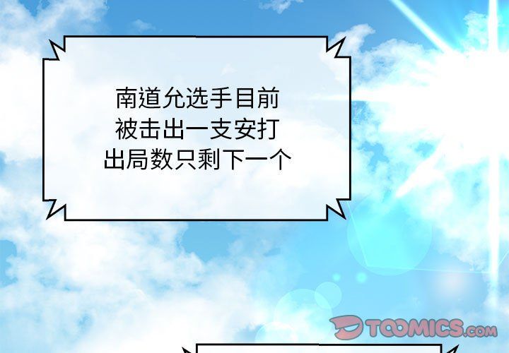 《我的拉拉队宝贝》漫画 第9話