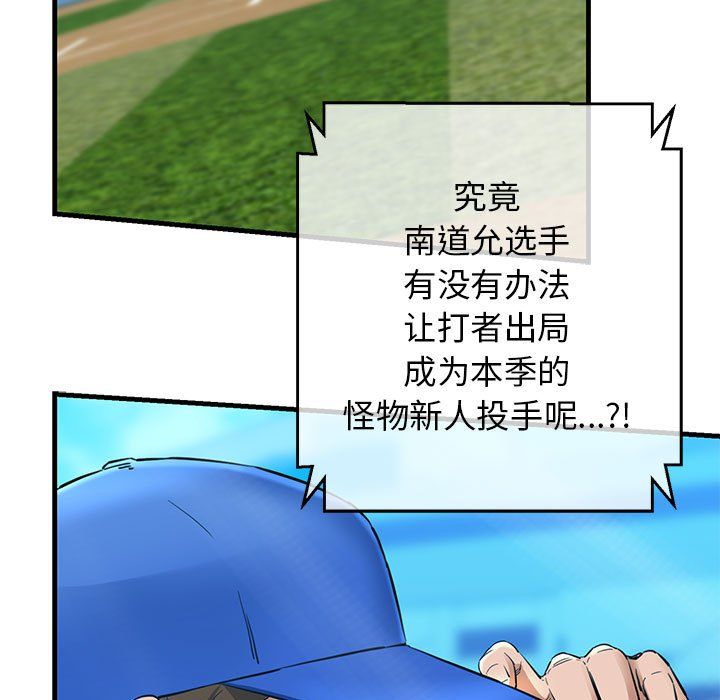 《我的拉拉队宝贝》漫画 第9話