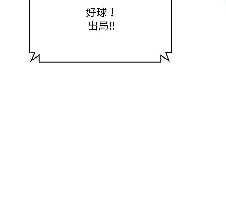 《我的拉拉队宝贝》漫画 第9話
